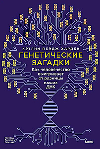 Genetic Mysteries: How Humanity Benefits from Our DNA Differences