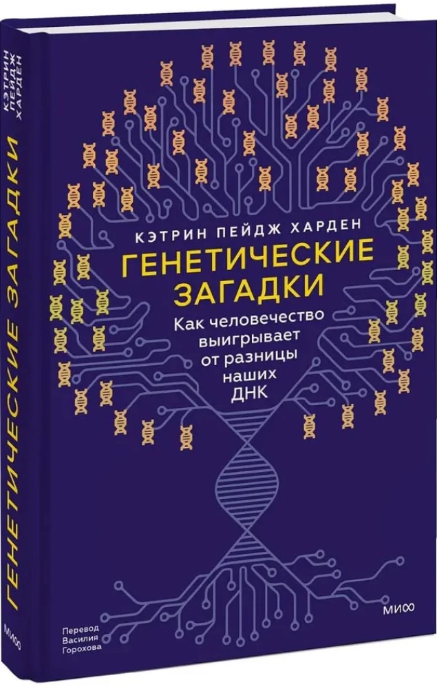 Genetic Mysteries: How Humanity Benefits from Our DNA Differences