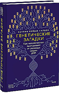 Genetic Mysteries: How Humanity Benefits from Our DNA Differences
