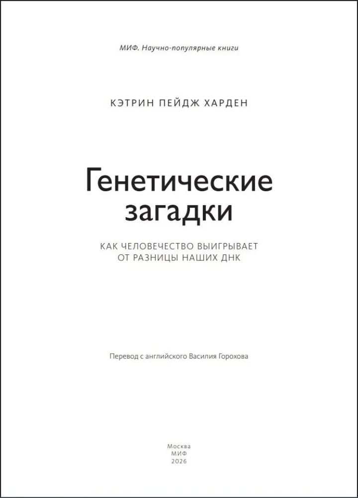 Genetic Mysteries: How Humanity Benefits from Our DNA Differences