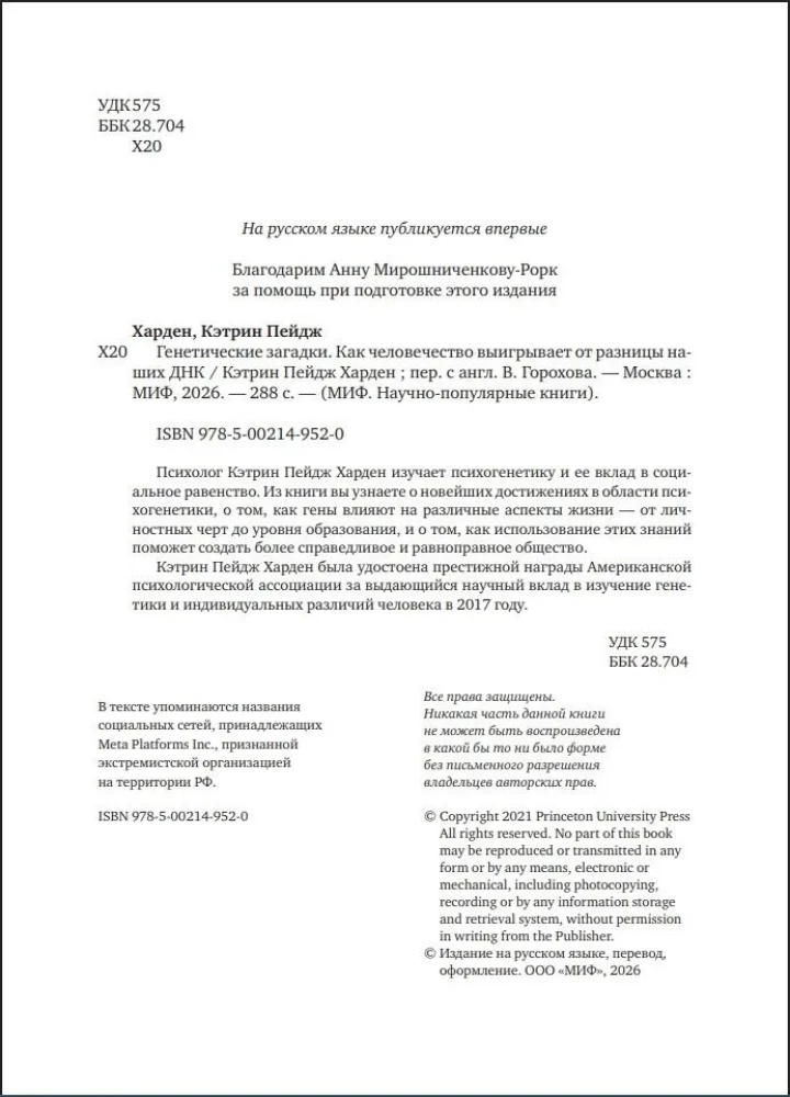 Genetic Mysteries: How Humanity Benefits from Our DNA Differences