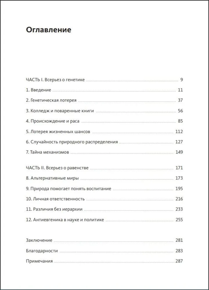 Genetic Mysteries: How Humanity Benefits from Our DNA Differences