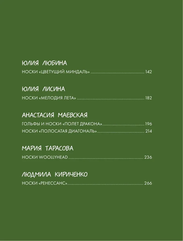 Zeit, Socken zu stricken. 12 spannende Projekte für ein ganzes Jahr