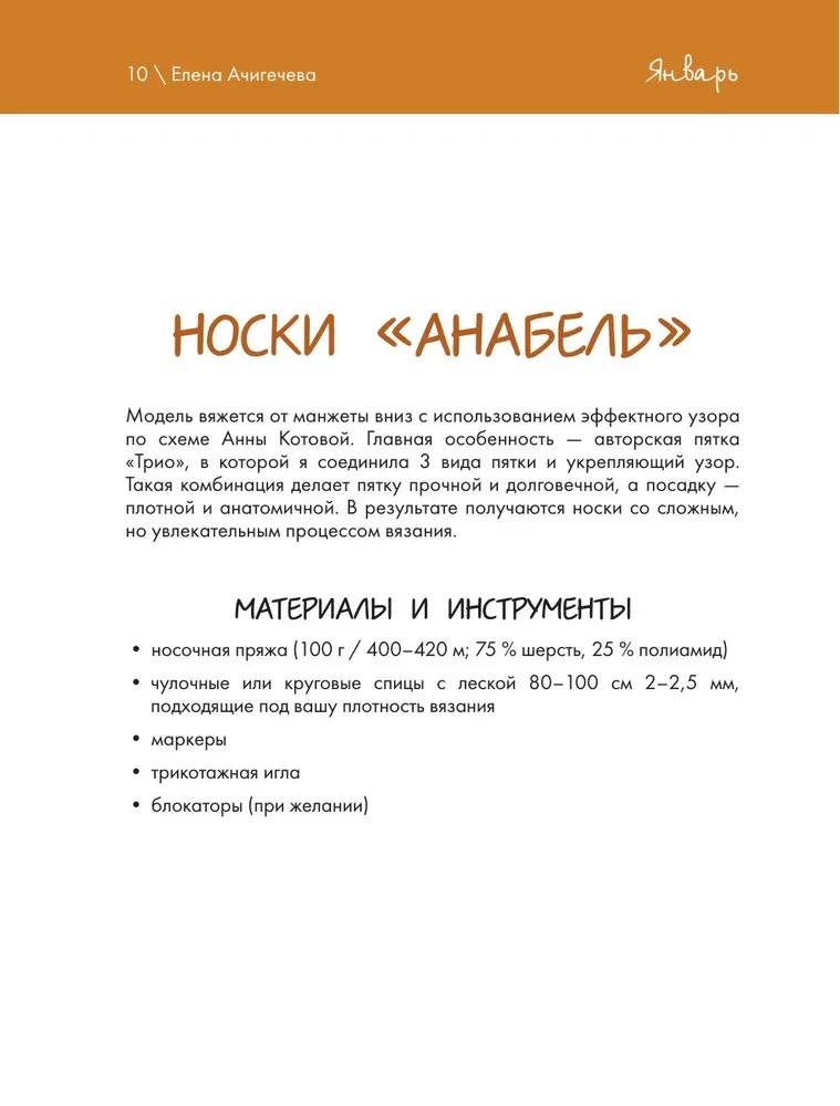 Zeit, Socken zu stricken. 12 spannende Projekte für ein ganzes Jahr