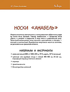 Zeit, Socken zu stricken. 12 spannende Projekte für ein ganzes Jahr