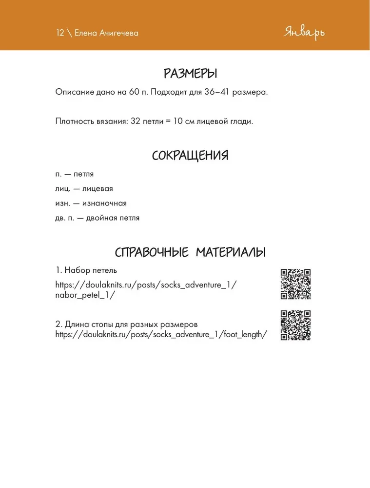 Zeit, Socken zu stricken. 12 spannende Projekte für ein ganzes Jahr