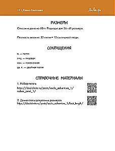 Zeit, Socken zu stricken. 12 spannende Projekte für ein ganzes Jahr