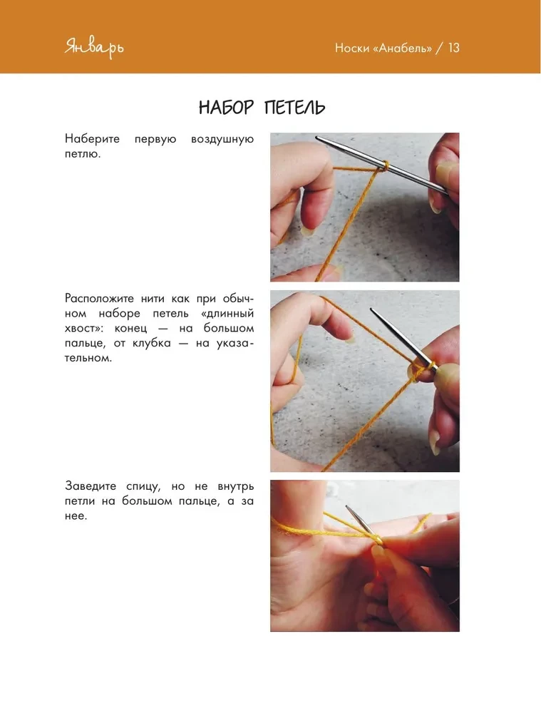 Zeit, Socken zu stricken. 12 spannende Projekte für ein ganzes Jahr