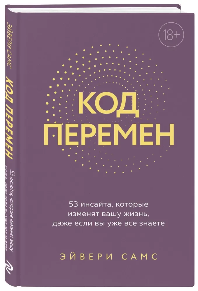 Code of Change. 53 Insights That Will Change Your Life Even If You Already Know Everything