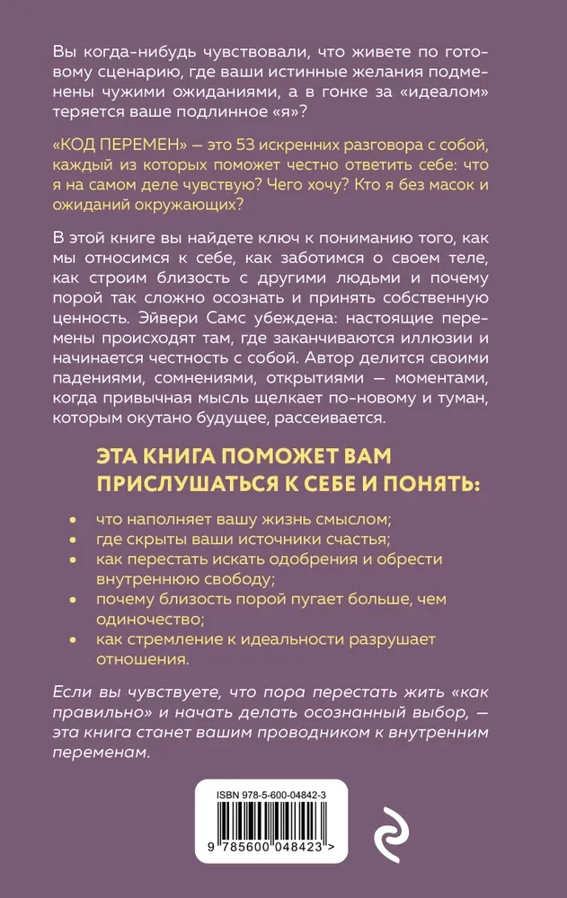 Code of Change. 53 Insights That Will Change Your Life Even If You Already Know Everything