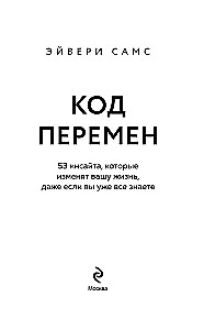 Code of Change. 53 Insights That Will Change Your Life Even If You Already Know Everything