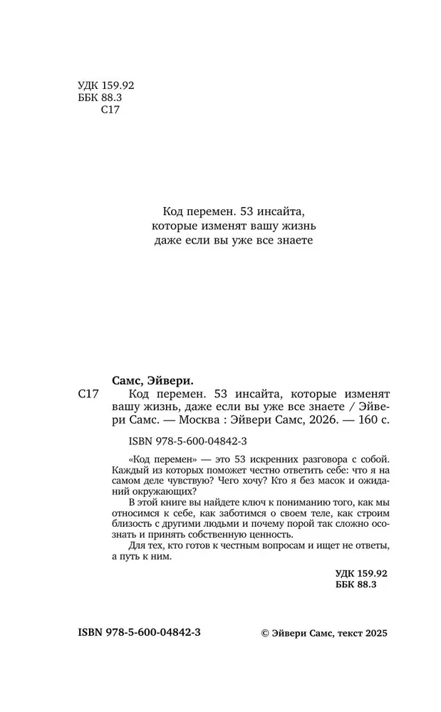 Code of Change. 53 Insights That Will Change Your Life Even If You Already Know Everything