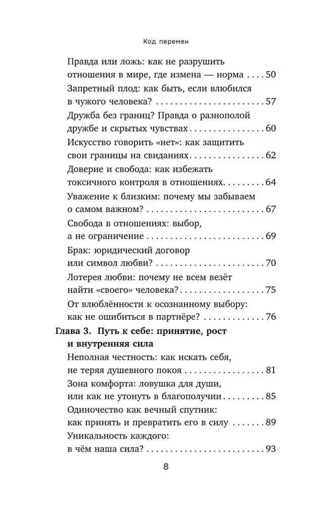 Code of Change. 53 Insights That Will Change Your Life Even If You Already Know Everything