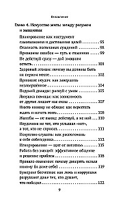 Code of Change. 53 Insights That Will Change Your Life Even If You Already Know Everything