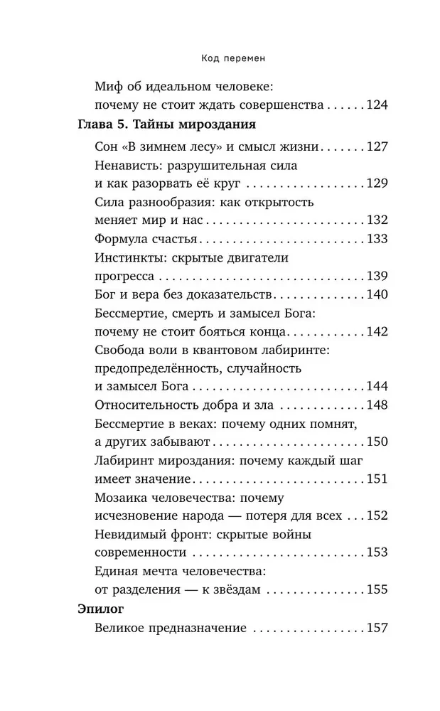 Code of Change. 53 Insights That Will Change Your Life Even If You Already Know Everything