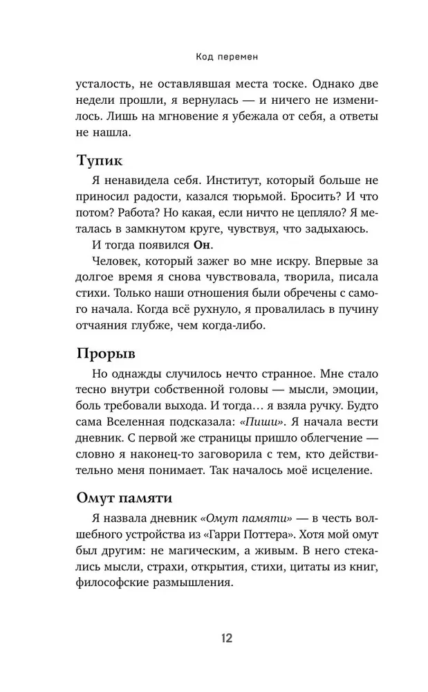 Code of Change. 53 Insights That Will Change Your Life Even If You Already Know Everything