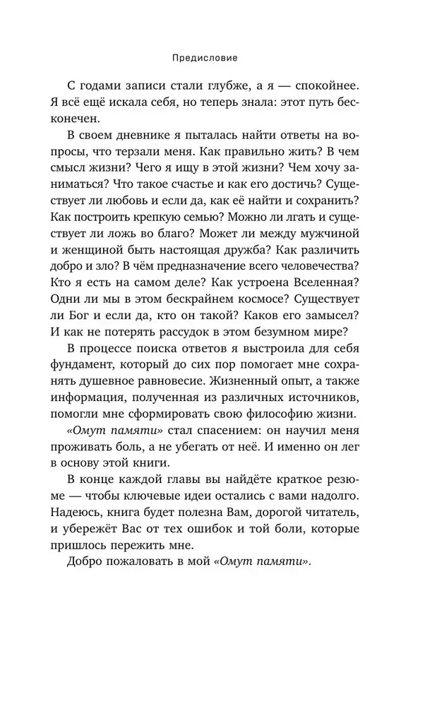 Code of Change. 53 Insights That Will Change Your Life Even If You Already Know Everything