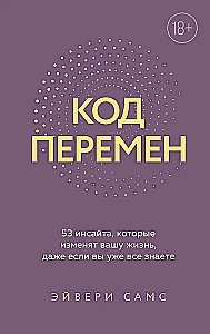 Code of Change. 53 Insights That Will Change Your Life Even If You Already Know Everything