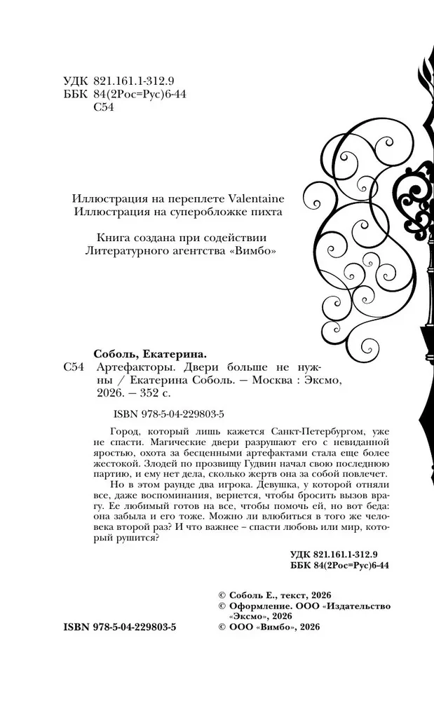 Artifactors. Doors Are No Longer Needed