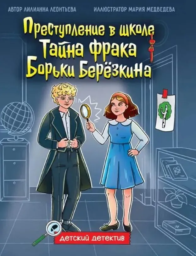 Das Geheimnis des Fraks von Borja Berezkina