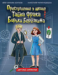 Borkas Berezkinas fraka noslēpums