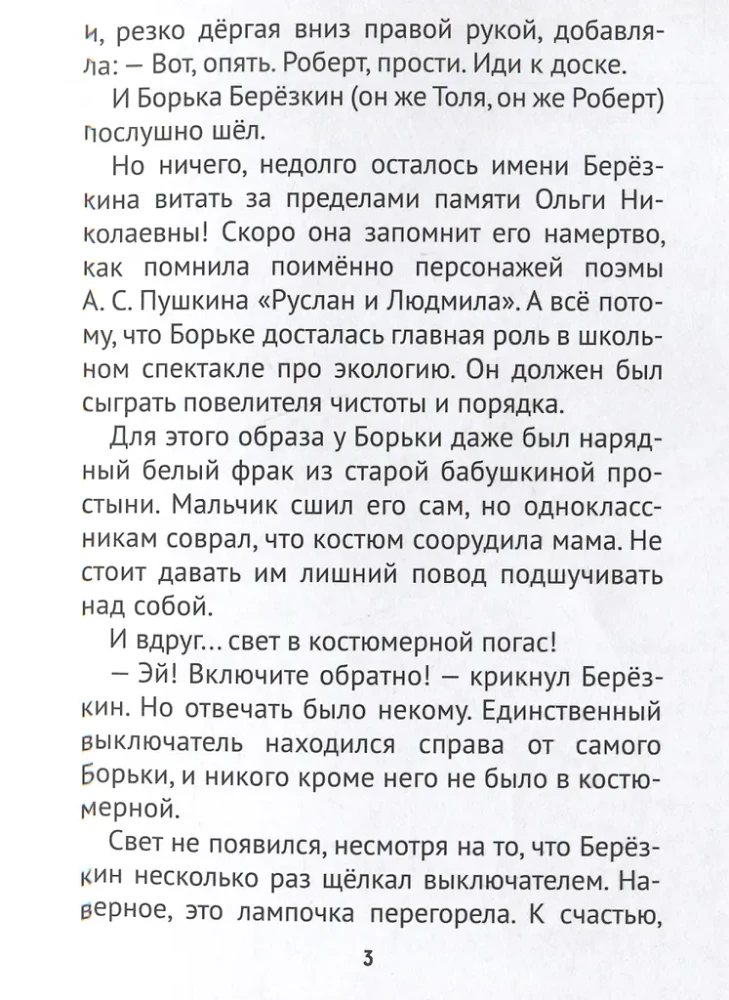 Borkas Berezkinas fraka noslēpums