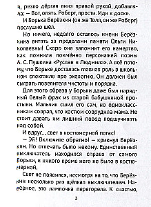 Borkas Berezkinas fraka noslēpums