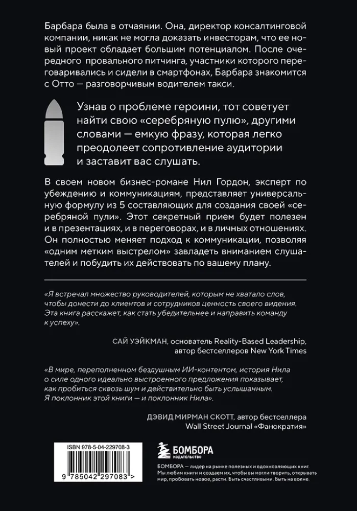 Silver Bullet. A Business Novel about Infecting Others with Your Idea