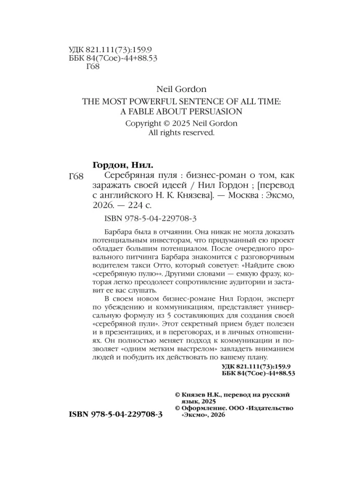 Silver Bullet. A Business Novel about Infecting Others with Your Idea