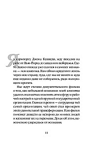 Silver Bullet. A Business Novel about Infecting Others with Your Idea