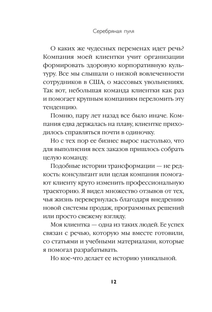 Silver Bullet. A Business Novel about Infecting Others with Your Idea