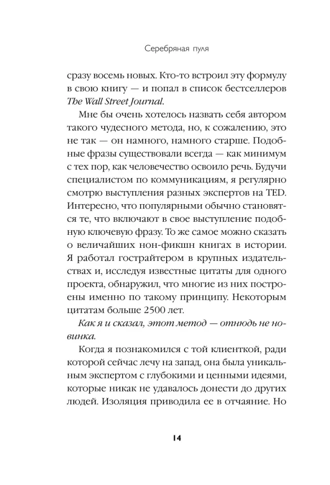 Silver Bullet. A Business Novel about Infecting Others with Your Idea