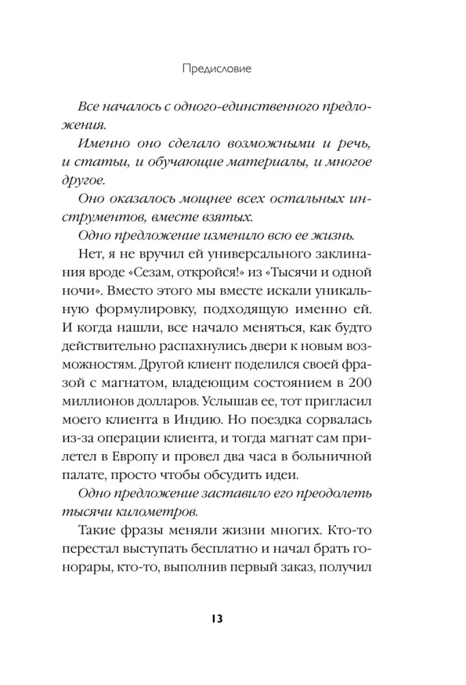 Silver Bullet. A Business Novel about Infecting Others with Your Idea