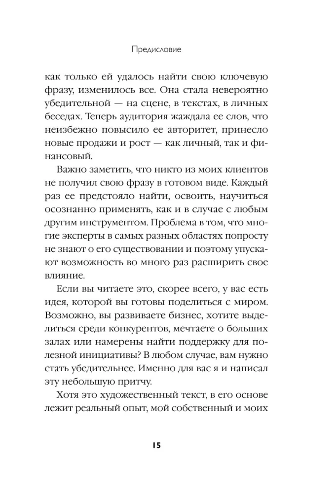 Silver Bullet. A Business Novel about Infecting Others with Your Idea