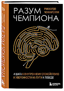 The Champion's Mind. Four Steps to Inner Calm and Confidence on the Path to Victory