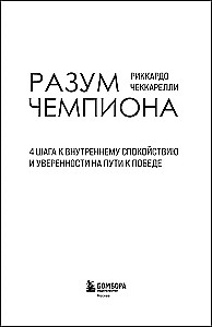 The Champion's Mind. Four Steps to Inner Calm and Confidence on the Path to Victory