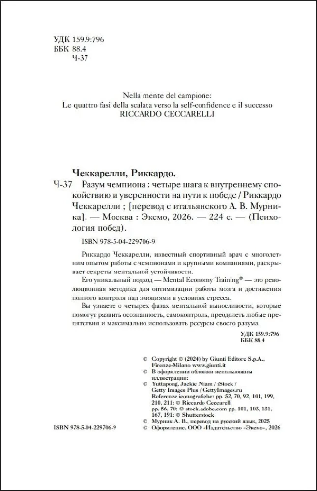 The Champion's Mind. Four Steps to Inner Calm and Confidence on the Path to Victory