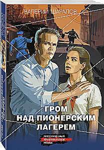 Äike pioneerilaagri kohal