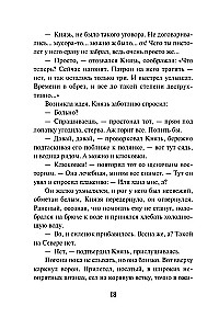 Äike pioneerilaagri kohal