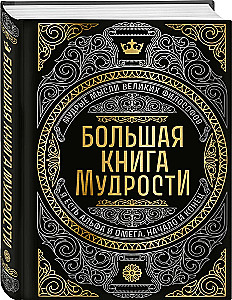 Das große Buch der Weisheit