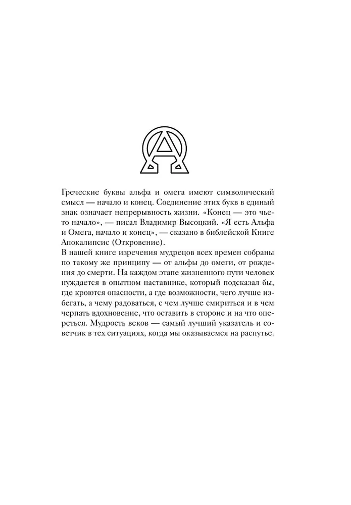 Das große Buch der Weisheit