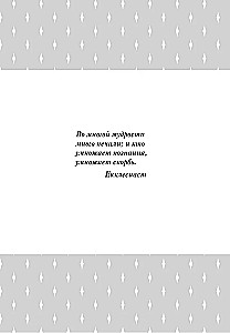 Das große Buch der Weisheit