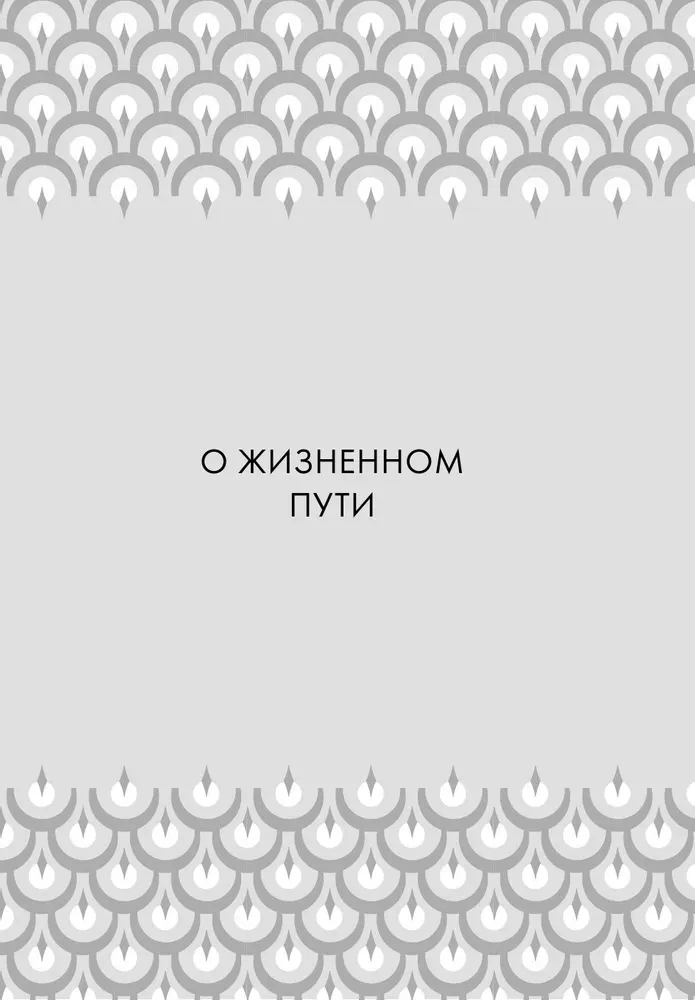 Das große Buch der Weisheit