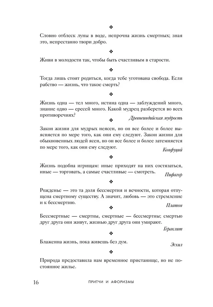 Das große Buch der Weisheit