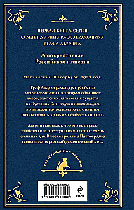 Graf Awerin. Czarownik Imperium Rosyjskiego
