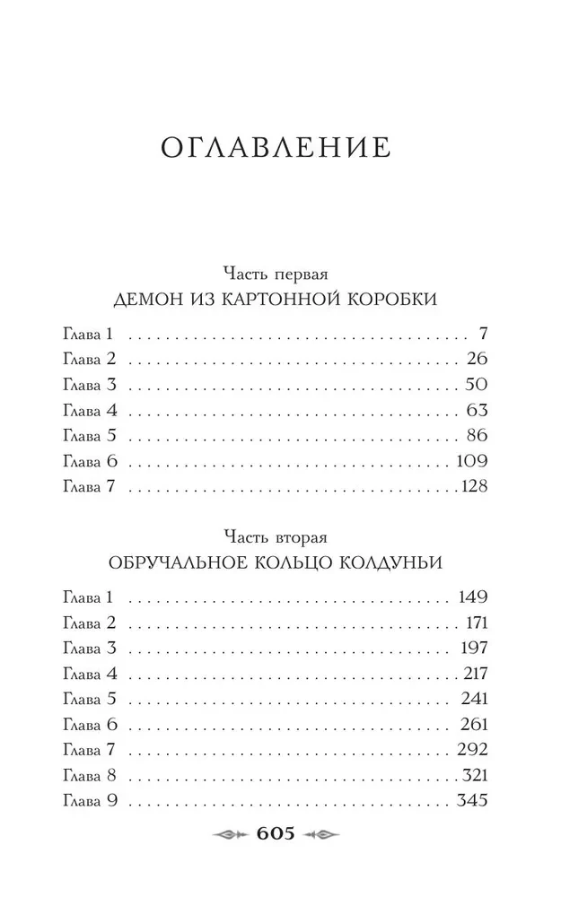 Graf Awerin. Czarownik Imperium Rosyjskiego