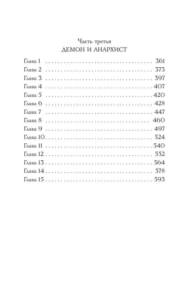Graf Awerin. Czarownik Imperium Rosyjskiego