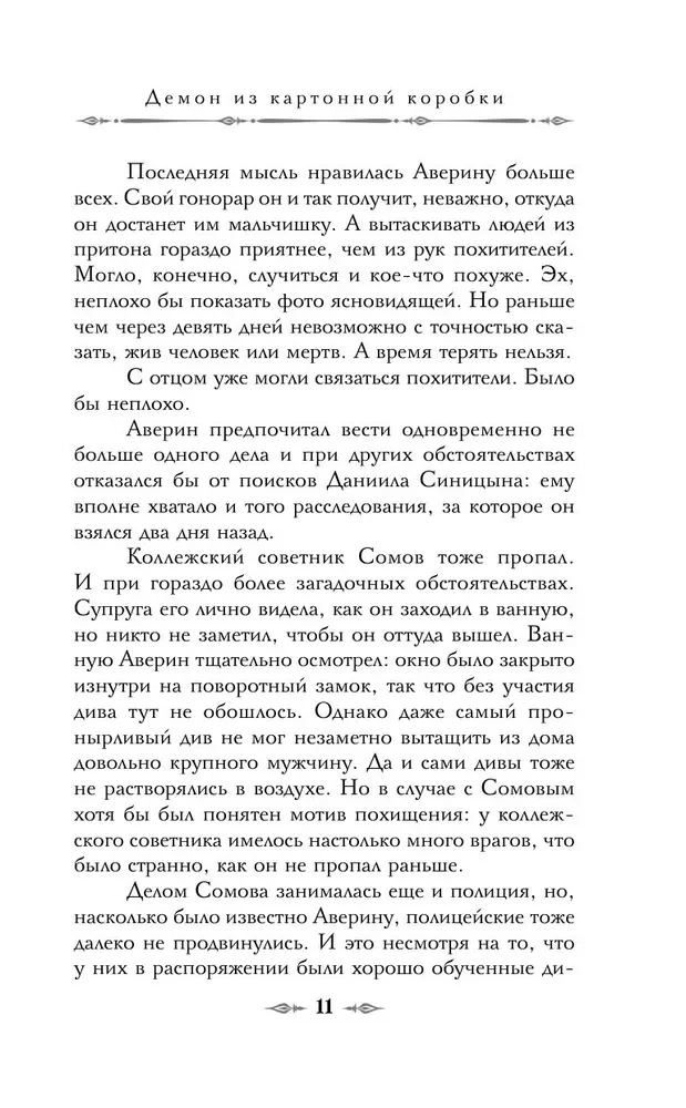 Graf Awerin. Czarownik Imperium Rosyjskiego