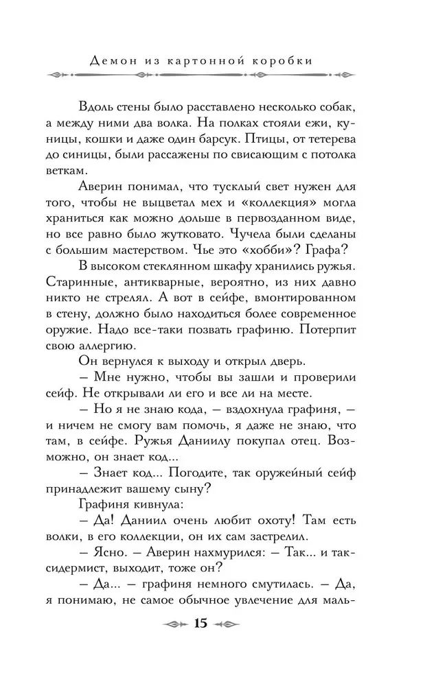 Graf Awerin. Czarownik Imperium Rosyjskiego