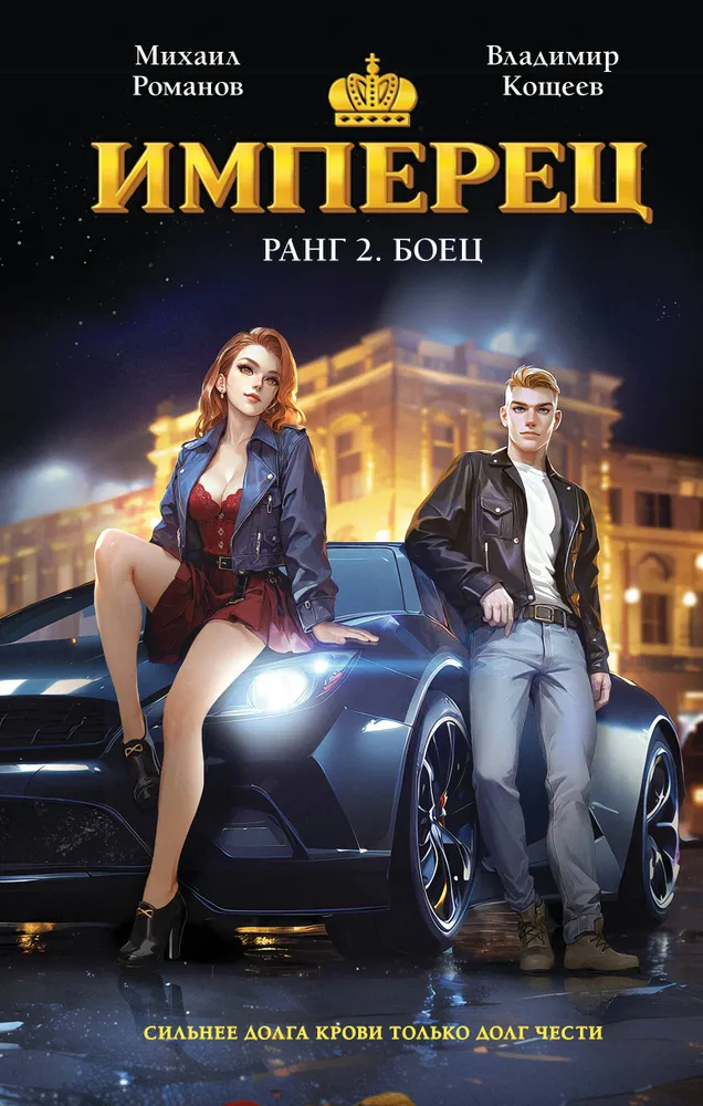 Imperatorius. Rangas 2. Karys